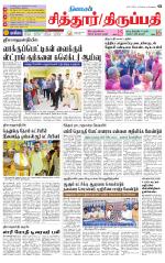 Chitoor-Vellore Supplement