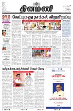 Dinamani - Cuddalore