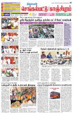 Kanchipuram-Chennai Supplement