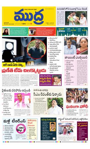 Mudra Daily News 26-03-2024