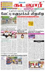 cuddalore supplement