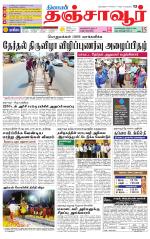 Thanjavur-Trichy Supplement