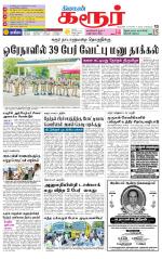 Karur-Trichy Supplement