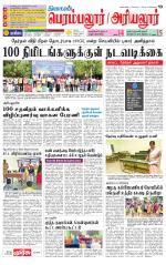 Perambalur-Trichy Supplement