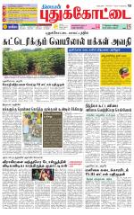 Pudukkottai-Trichy Supplement