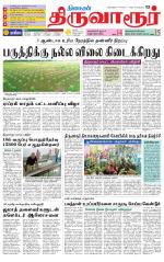 Thiruvarur-Trichy Supplement