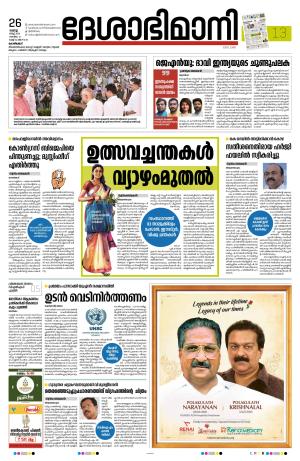 Kozhikode, 26 March 2024