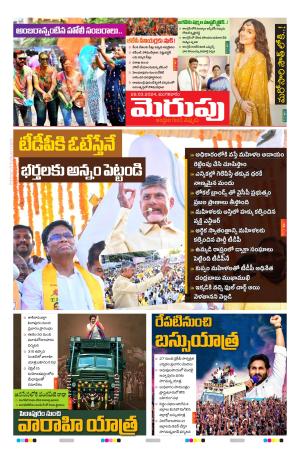 Merupu Epaper 26 February 2024