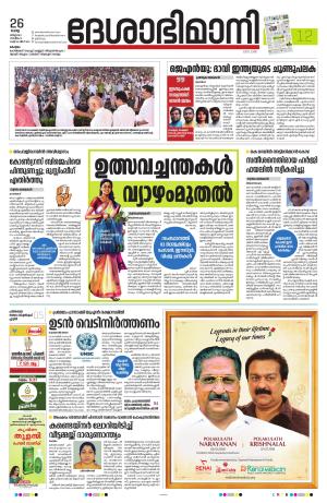 kottayam,26th march 2024