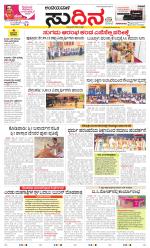 Sudina(Belthangadi - Bantwal)