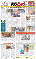 Sudina (Greater Mangaluru)