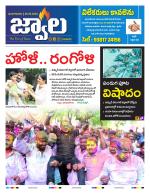 jwaala Daily