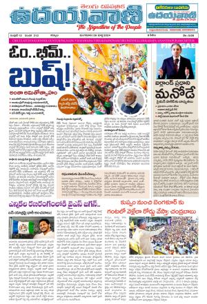UDAYAVANI TELUGU DAILY 
