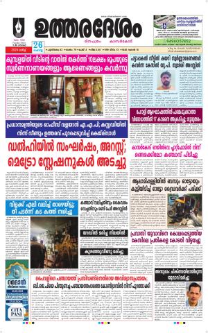 UTHARADESAM 