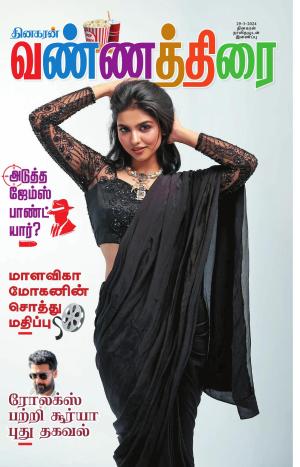 Dinakaran e-paper Vannathirai, Fri, 29 Mar 24