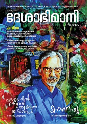 Kozhikode, 24th  March 2024