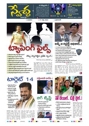 Swetcha Daily 27-03-2024