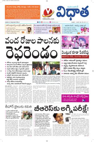 Vidhatha Epaper 