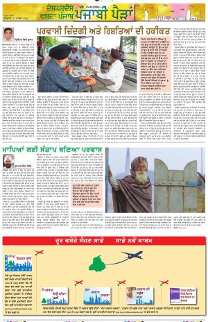  Punjabi Paidan_27_March_2024