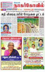 Kanyakumari-Nagarcoil Supplement