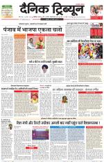 Dainik Tribune (Chandigarh)