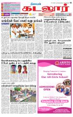 cuddalore supplement