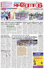 Erode-Coimbatore Supplement