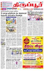 Tirupur-Coimbatore Supplement