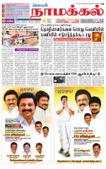 Namakkal-Salem Supplement
