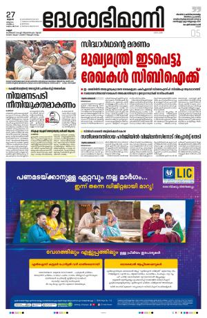 27th March 2024, Kannur