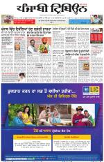 Punjabi Tribune (Delhi Edition)