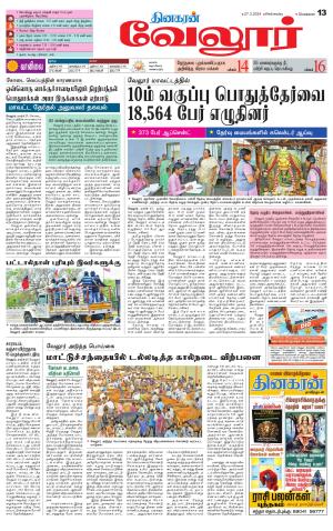 Vellore Supplement