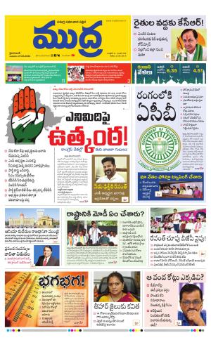 Mudra Daily News 27-03-2024