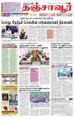 Thanjavur-Trichy Supplement