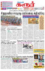 Karur-Trichy Supplement