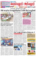 Perambalur-Trichy Supplement
