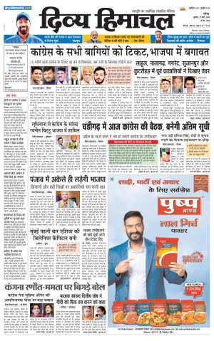 Divya Himachal chandigarh