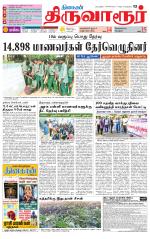 Thiruvarur-Trichy Supplement