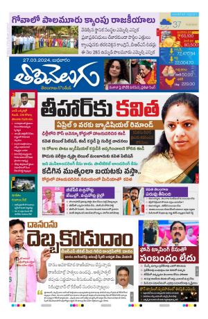 Tolivelugu Epaper 27 March 2024