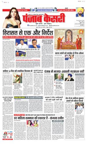 Date 27-03-2024 Punjab Kesari Madhya Pradesh Main