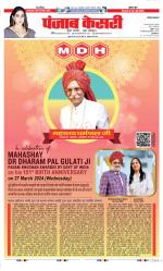 Karnal - Punjab Kesari