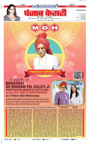 Date 27-03-2024 Punjab Kesari Ghaziabad