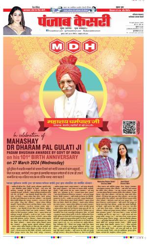 Date 27-03-2024 Punjab Kesari Faridabad