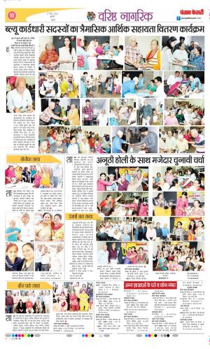 Date 27-03-2024 Punjab Kesari Varishth Nagrik Kesari