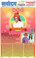 THE NAVODAYATIMES NCR MAIN