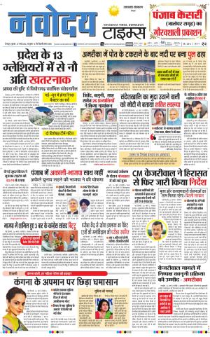 THE NAVODAYA TIMES MAIN UTTARAKHAND & DEHRADUN 