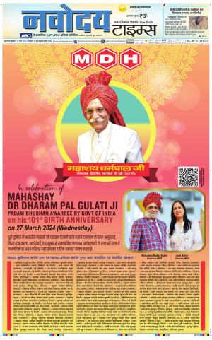 THE NAVODAYA TIMES MAIN UP