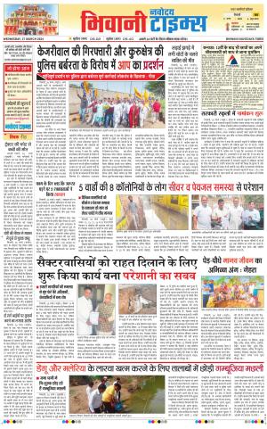 BHIWANI TIMES 
