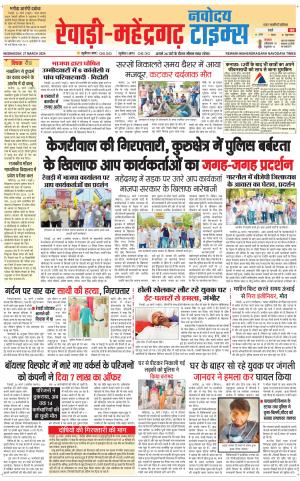 REWARI-MAHENDERGARH TIMES