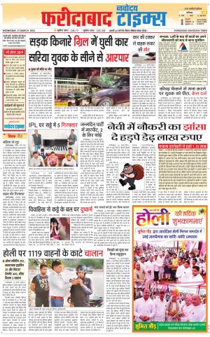 The Navodaya Times Faridabad 